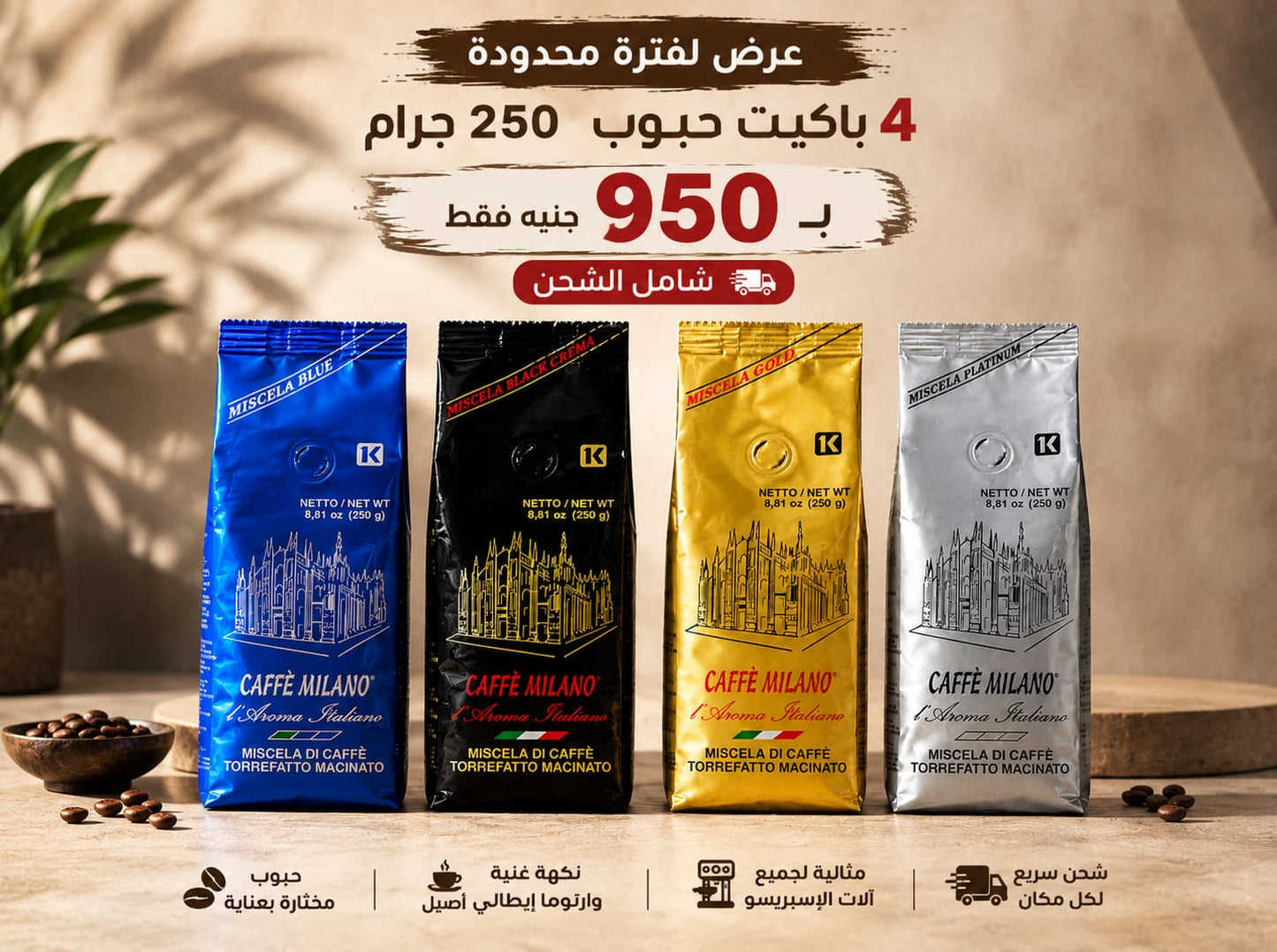 4 bags of 250g coffee beans for 950 EGP & free shipping